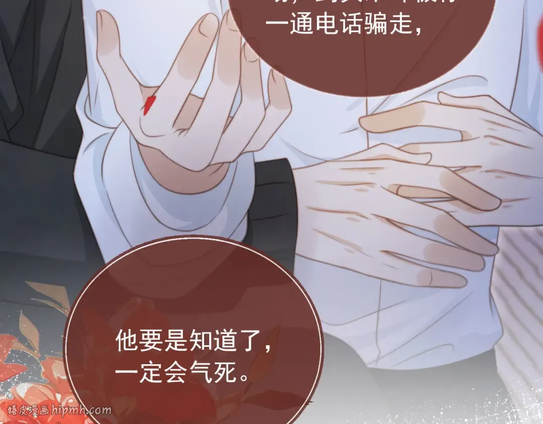 第29话 白月光截胡！ 第72页