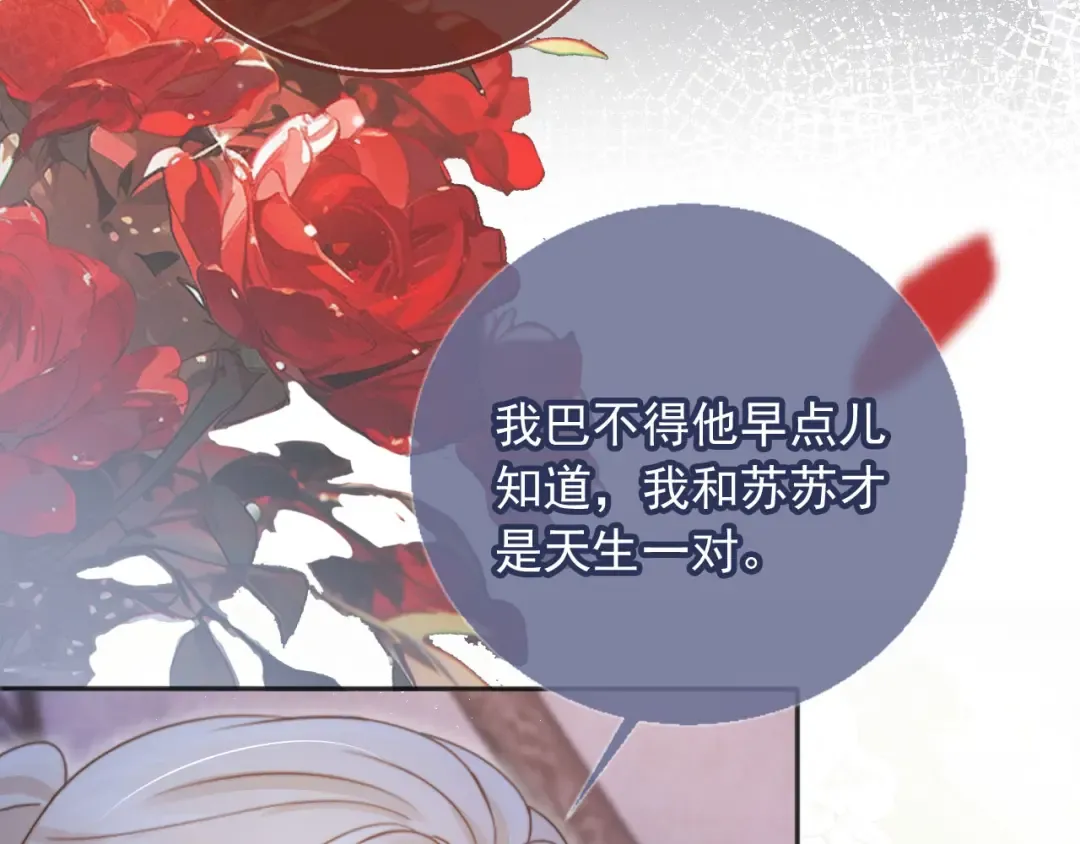 第29话 白月光截胡！ 第73页