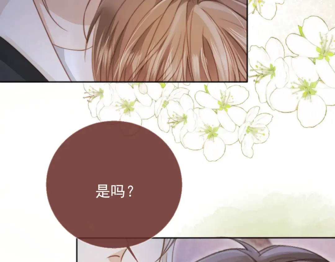 第29话 白月光截胡！ 第75页
