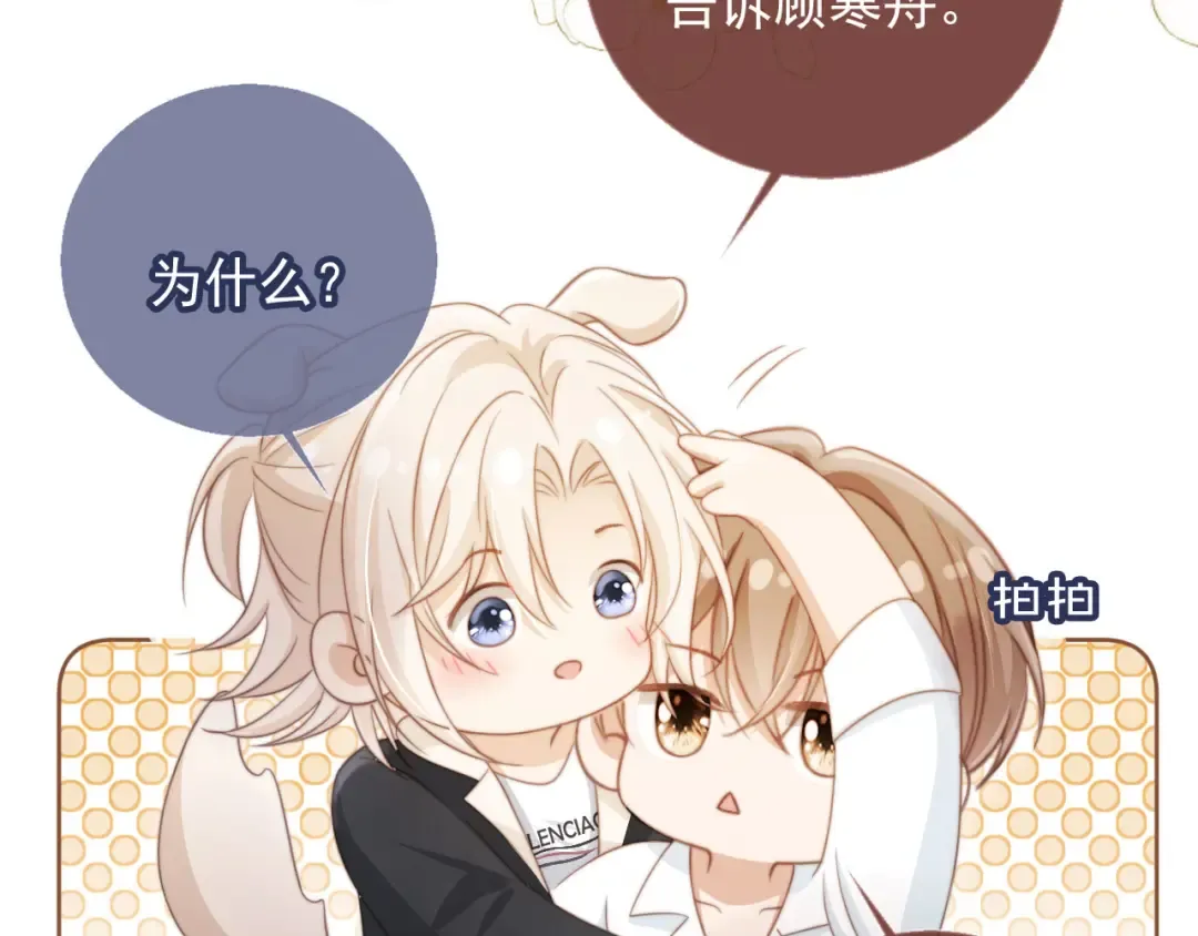 第29话 白月光截胡！ 第78页
