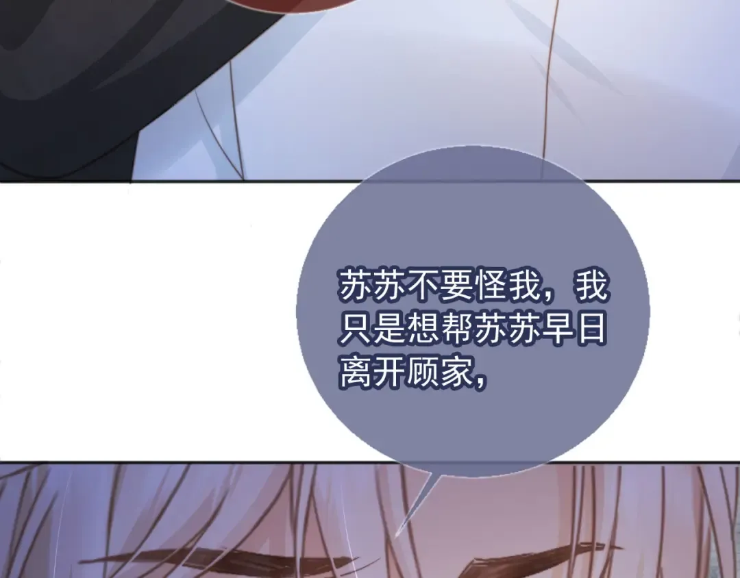 第29话 白月光截胡！ 第82页