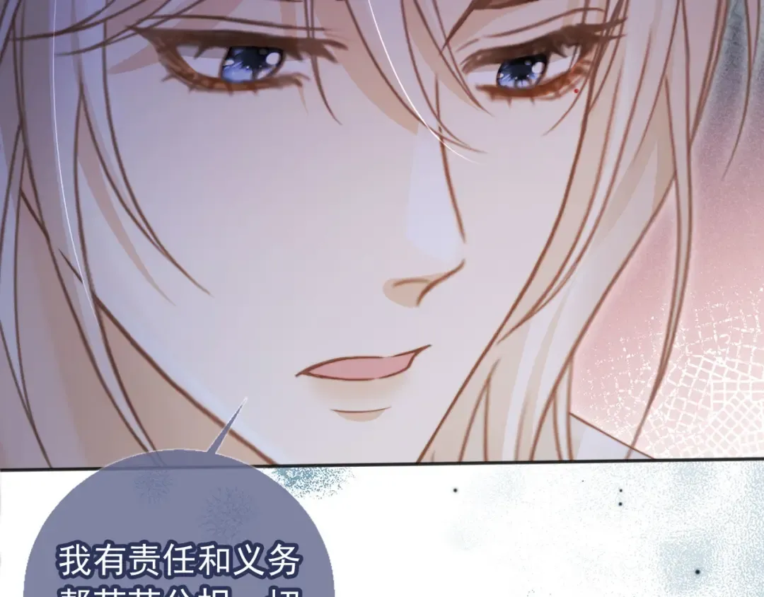 第29话 白月光截胡！ 第83页