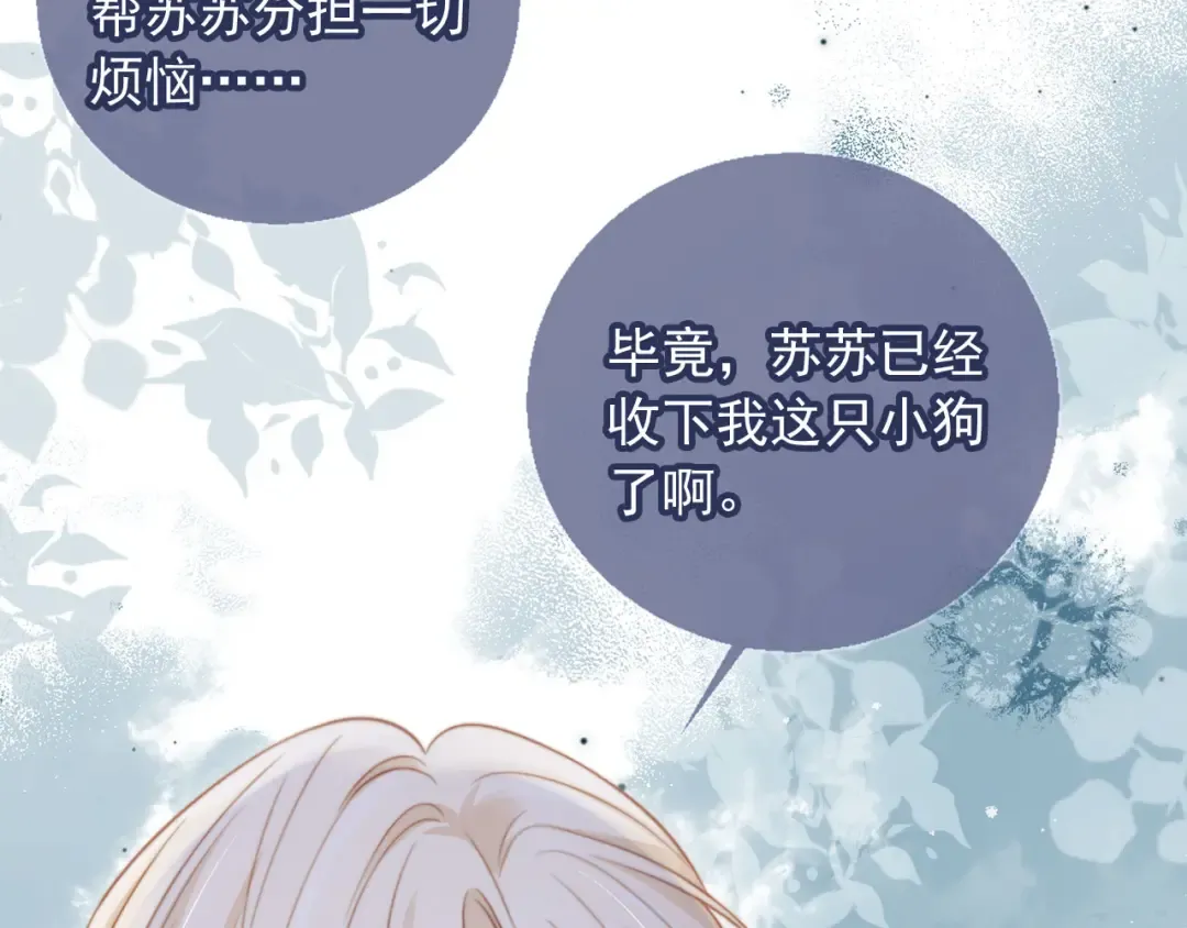 第29话 白月光截胡！ 第84页