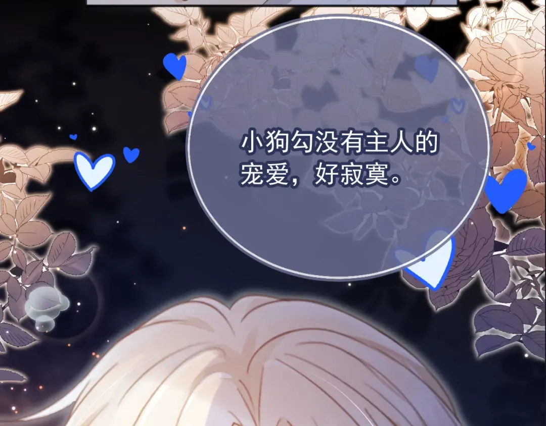 第29话 白月光截胡！ 第90页