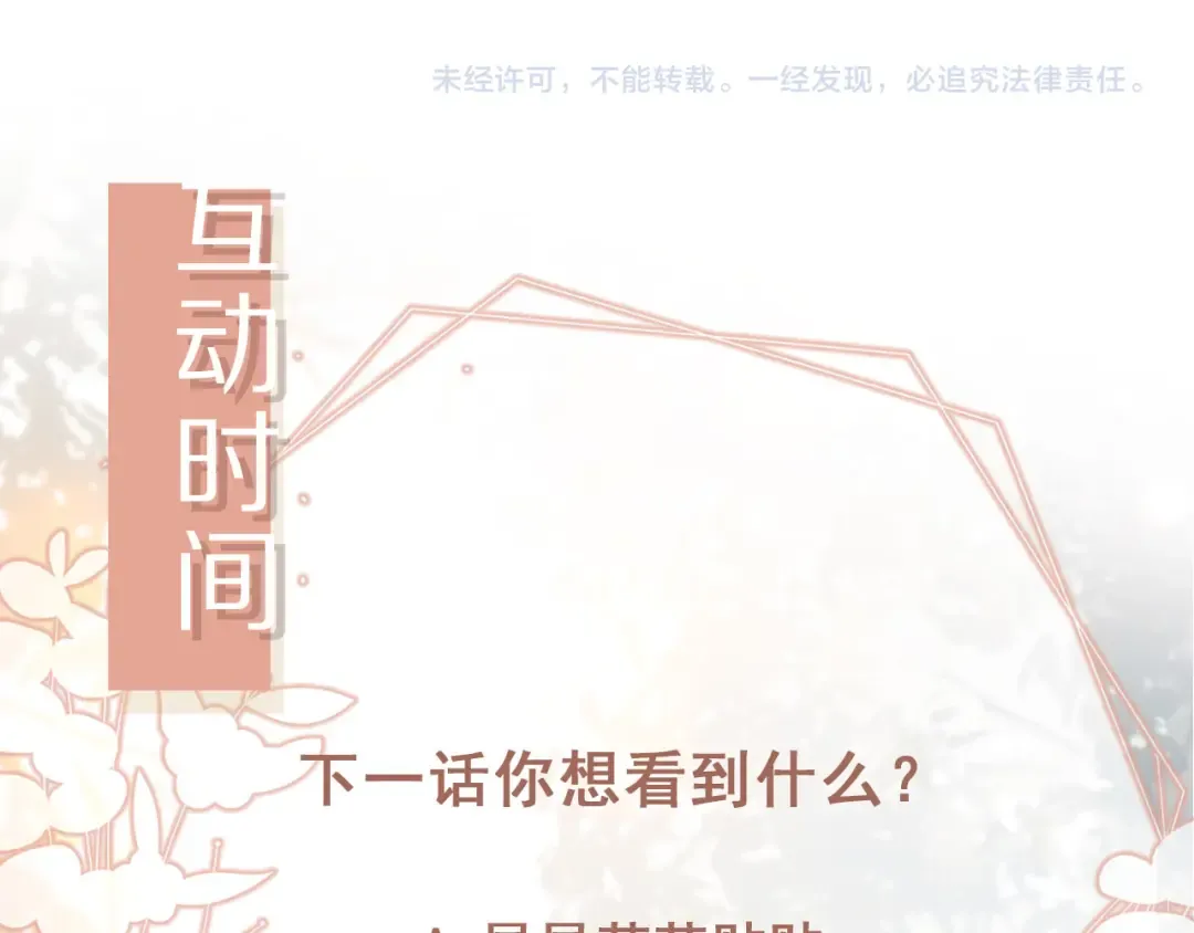 第29话 白月光截胡！ 第97页
