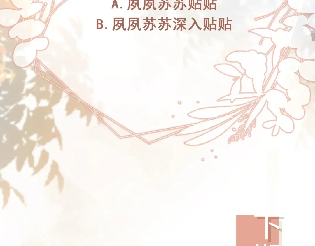 第29话 白月光截胡！ 第98页