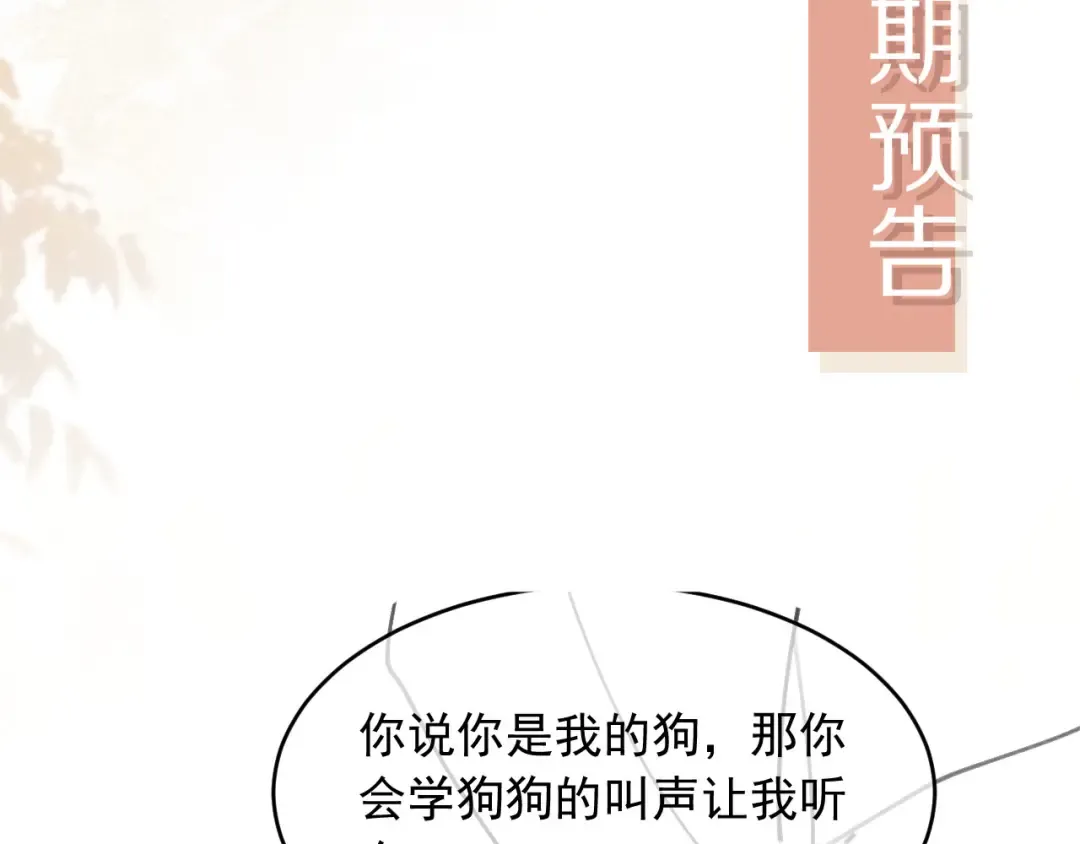 第29话 白月光截胡！ 第99页