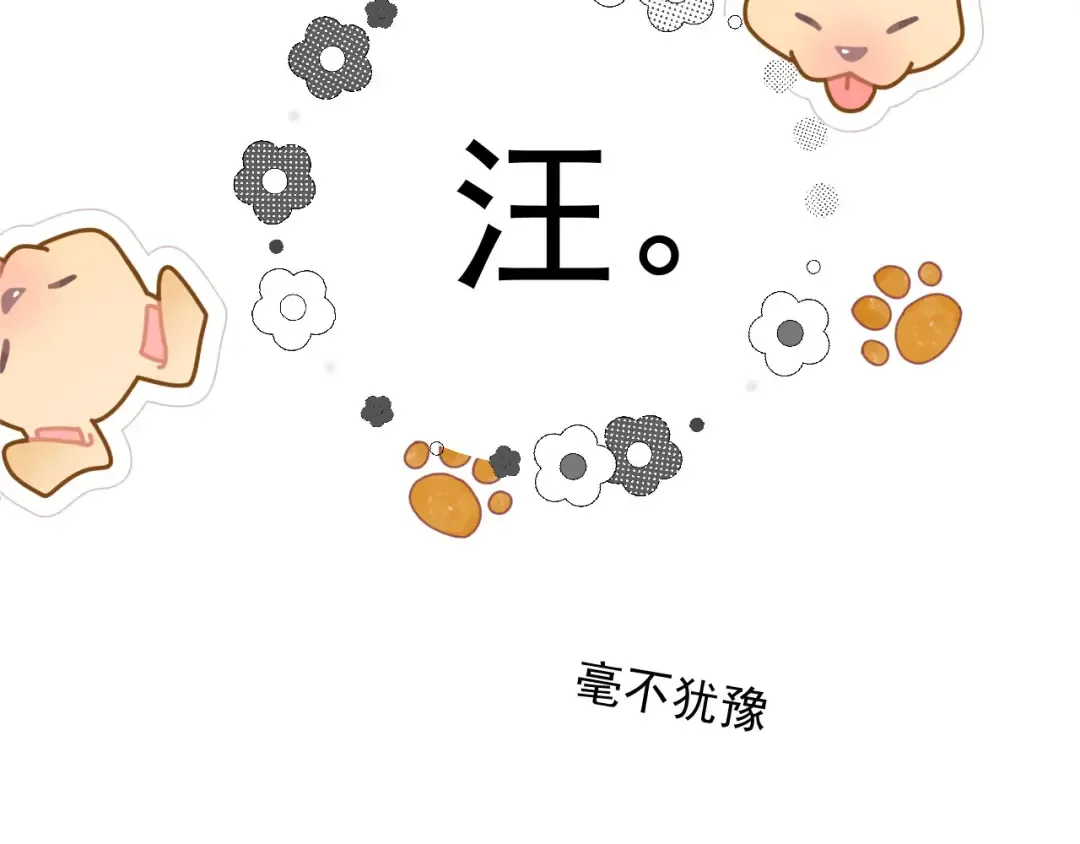 第29话 白月光截胡！ 第102页