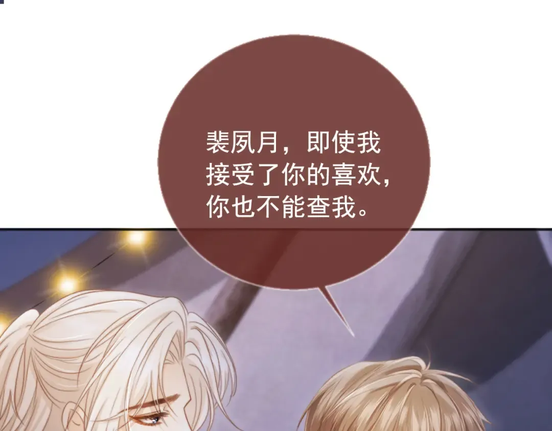 第30话 玫瑰花盛开的夜晚 第5页