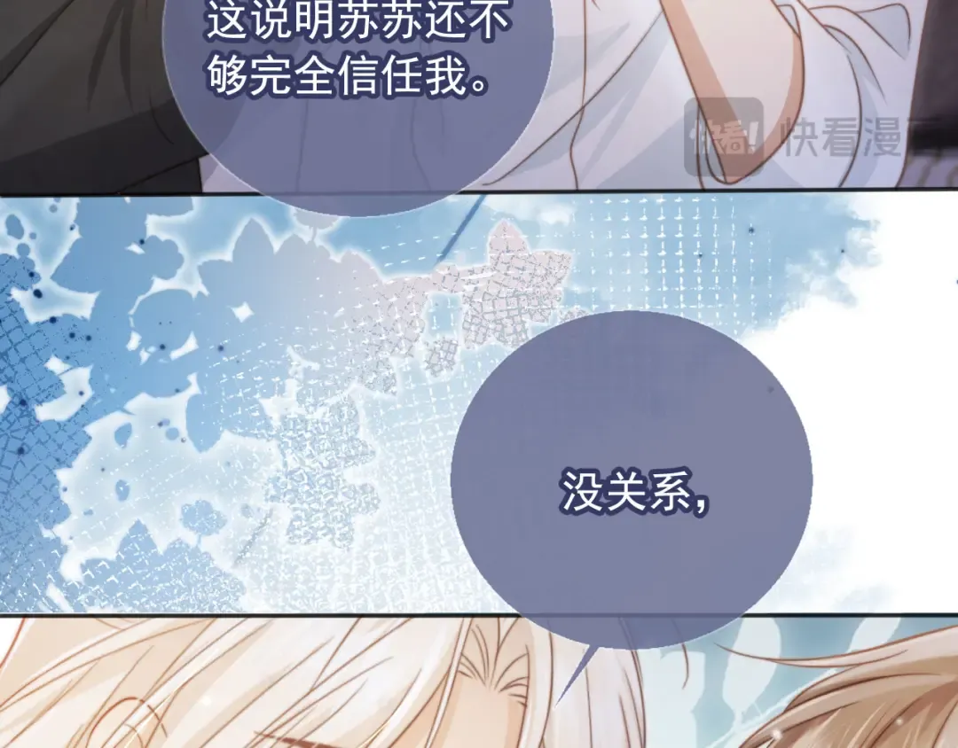第30话 玫瑰花盛开的夜晚 第7页