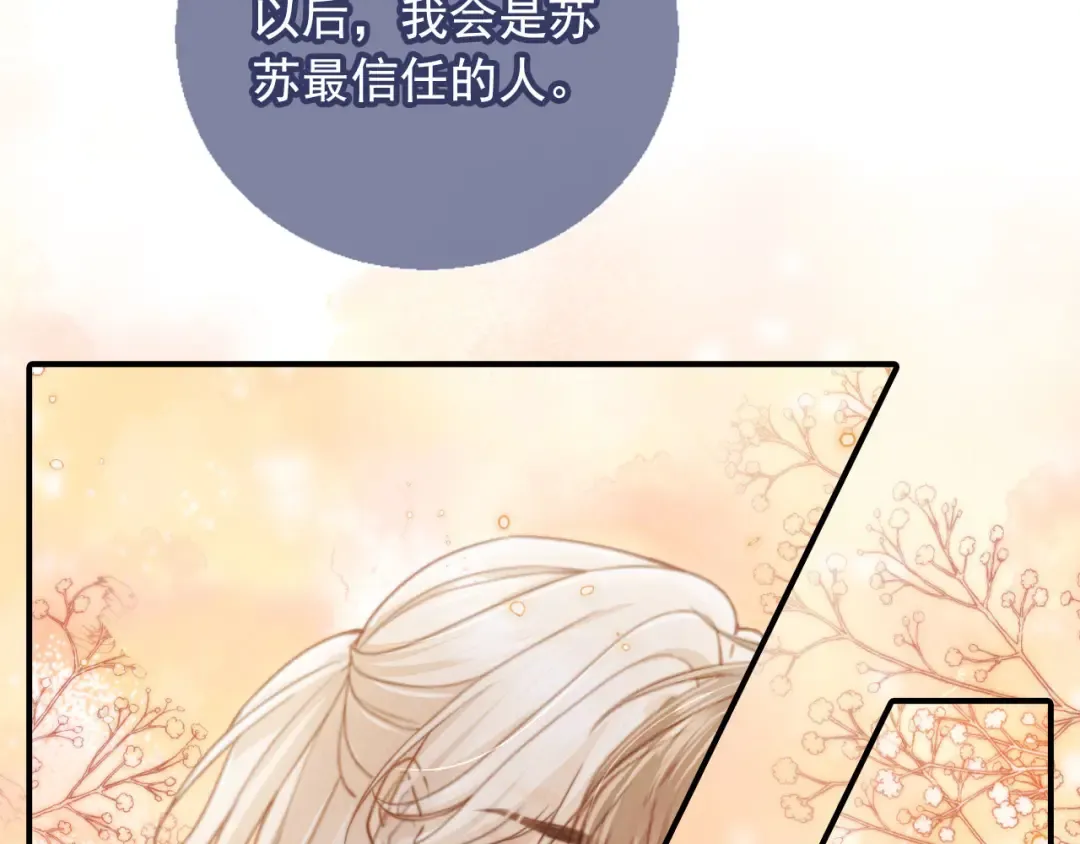 第30话 玫瑰花盛开的夜晚 第9页