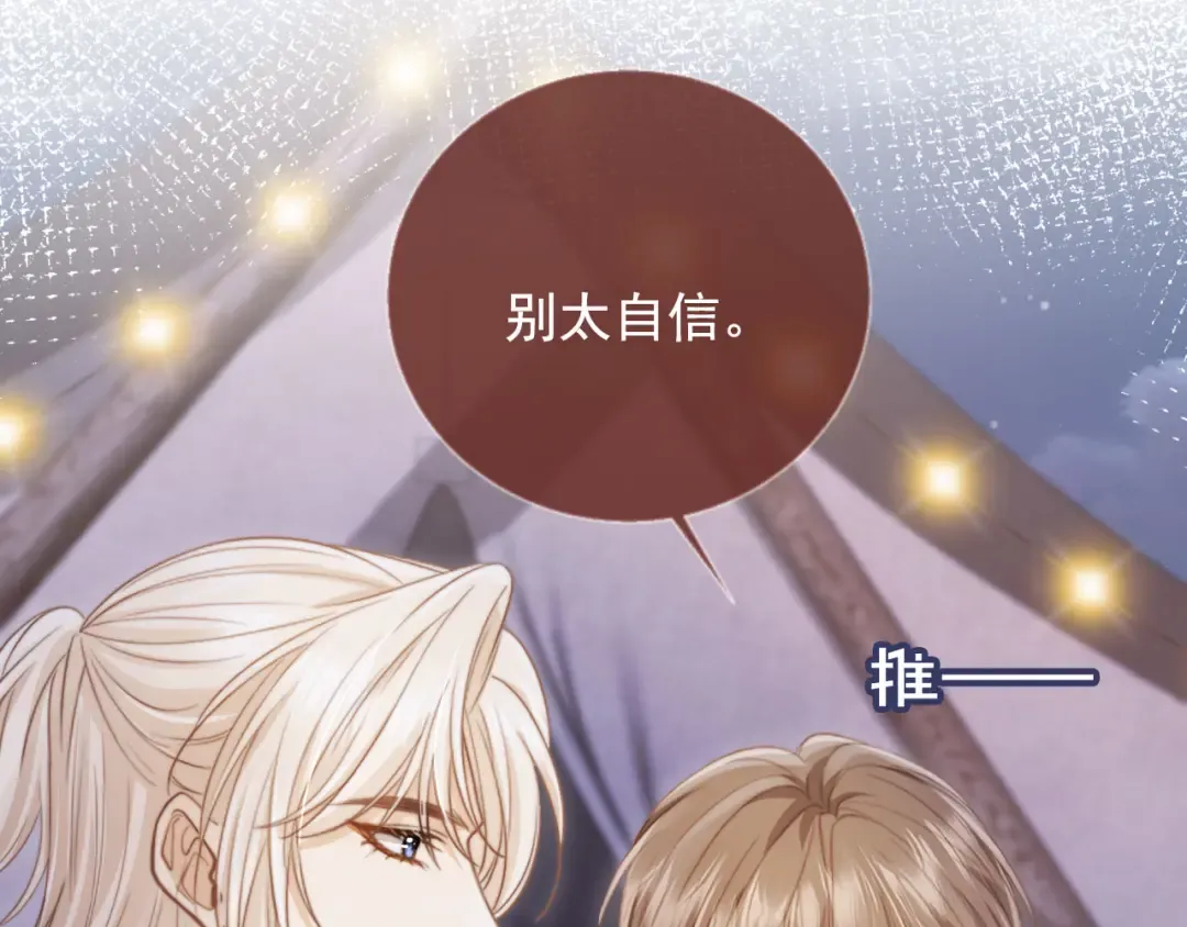 第30话 玫瑰花盛开的夜晚 第12页