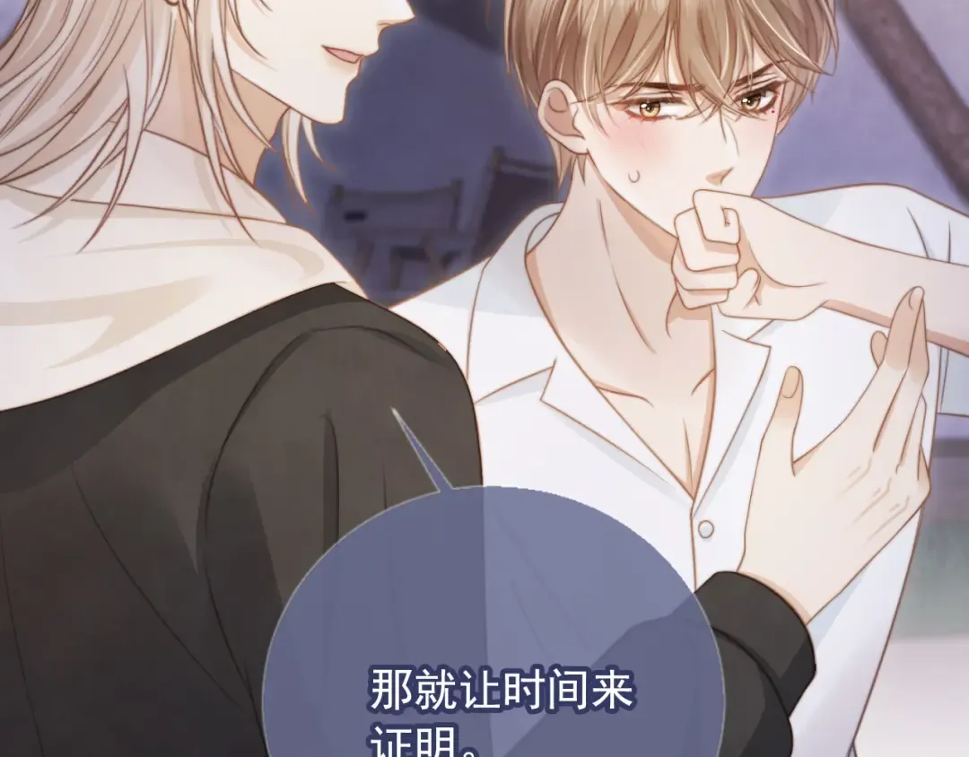第30话 玫瑰花盛开的夜晚 第13页