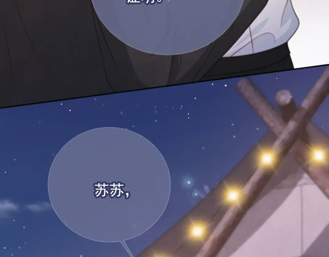 第30话 玫瑰花盛开的夜晚 第14页