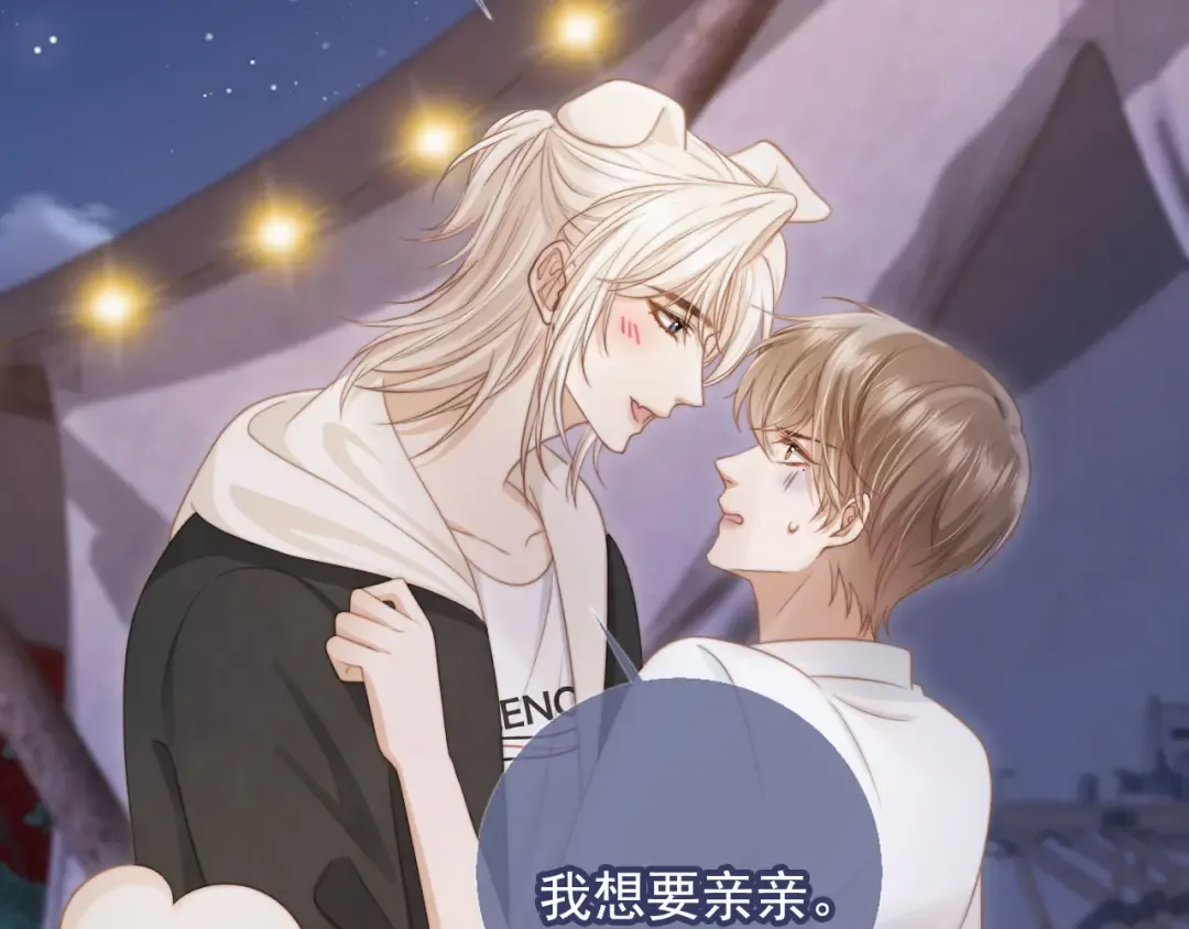 第30话 玫瑰花盛开的夜晚 第15页
