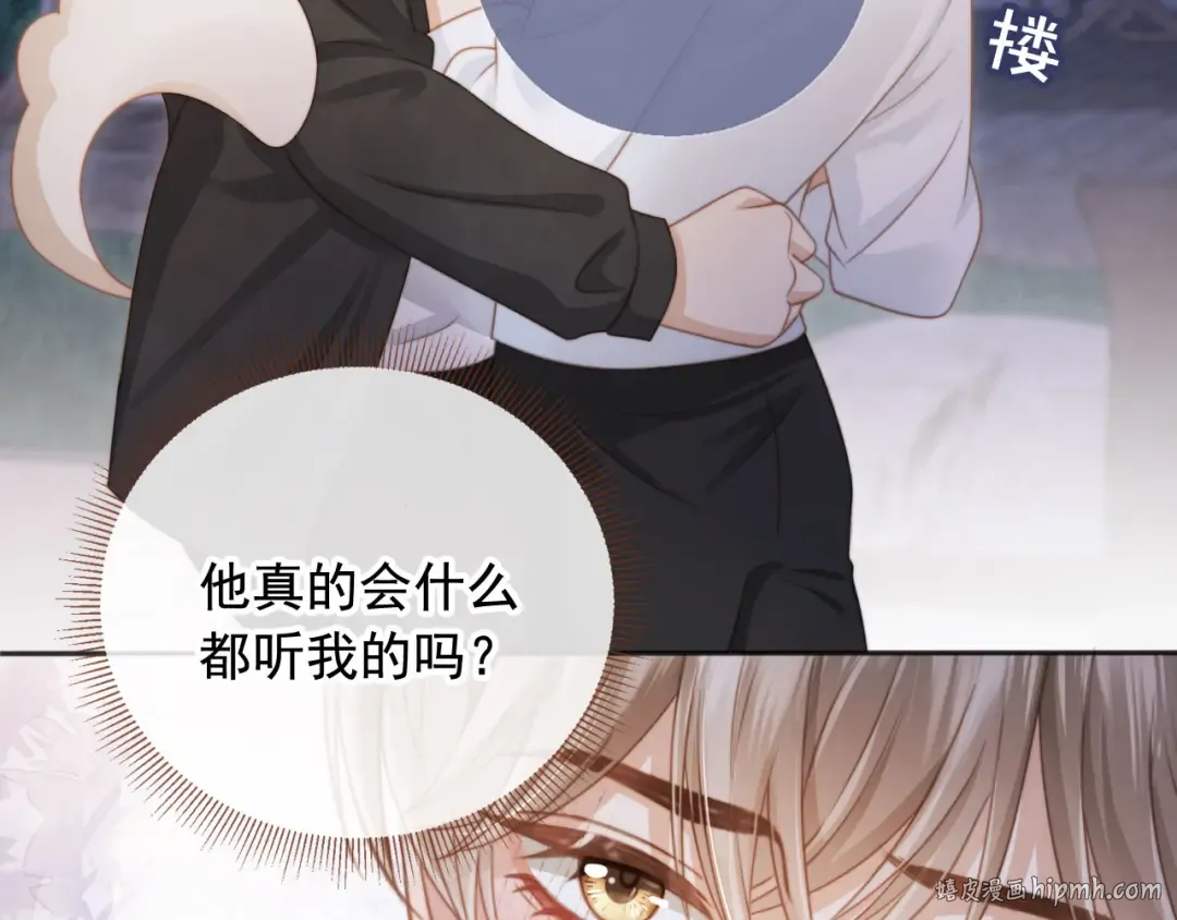 第30话 玫瑰花盛开的夜晚 第16页