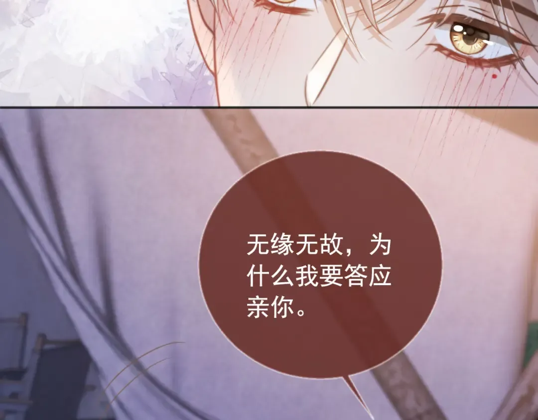 第30话 玫瑰花盛开的夜晚 第17页