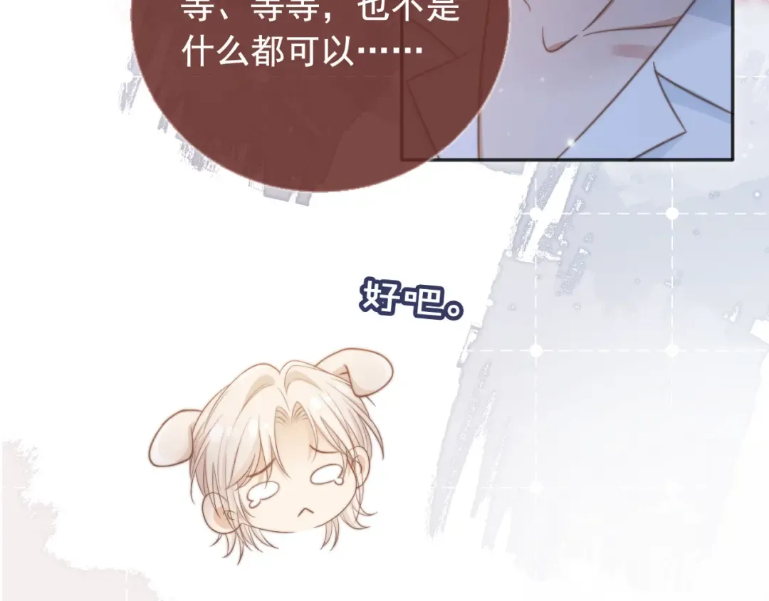 第30话 玫瑰花盛开的夜晚 第35页
