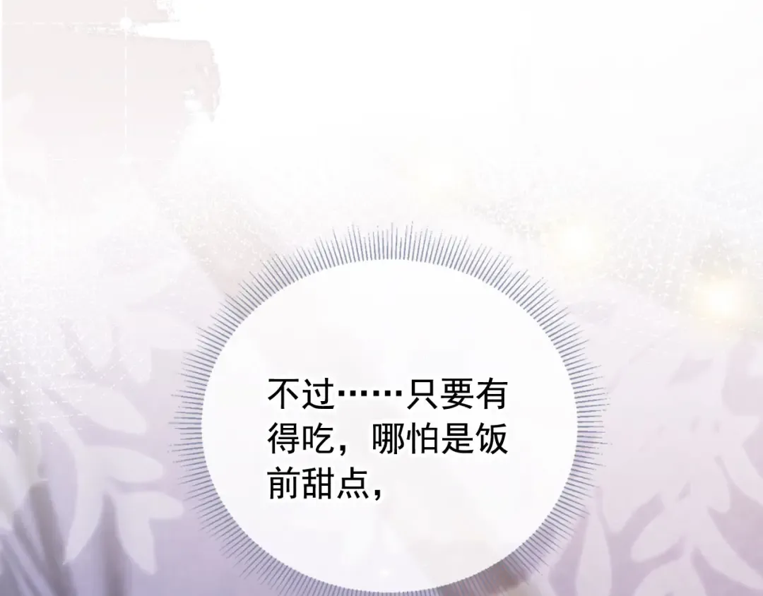 第30话 玫瑰花盛开的夜晚 第36页