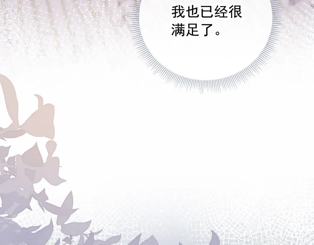第30话 玫瑰花盛开的夜晚 第39页