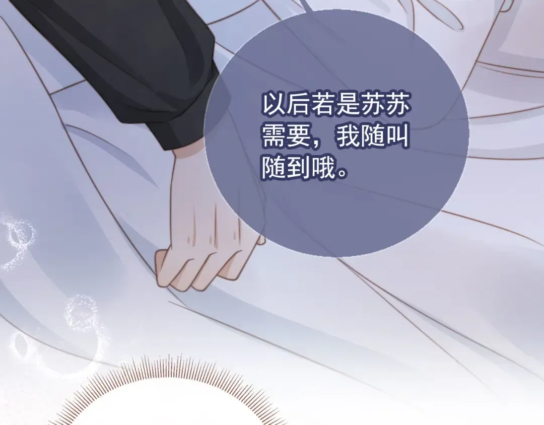 第30话 玫瑰花盛开的夜晚 第92页