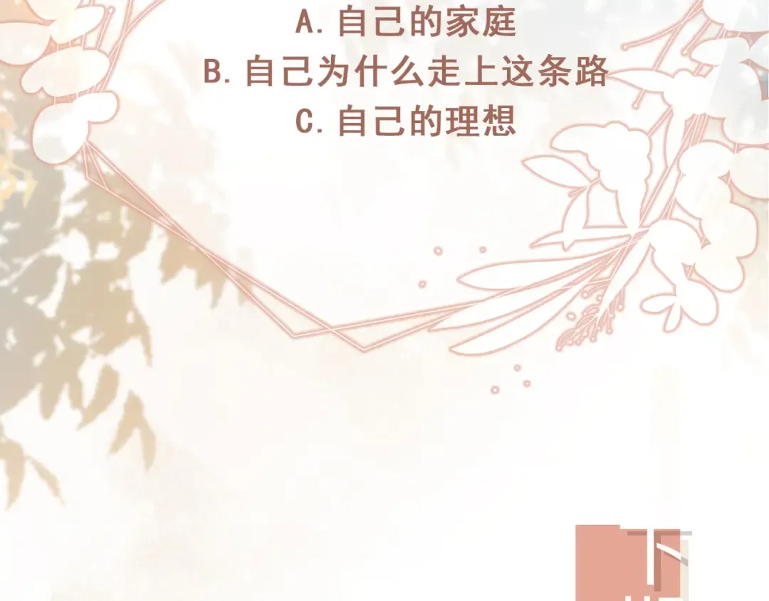 第30话 玫瑰花盛开的夜晚 第100页