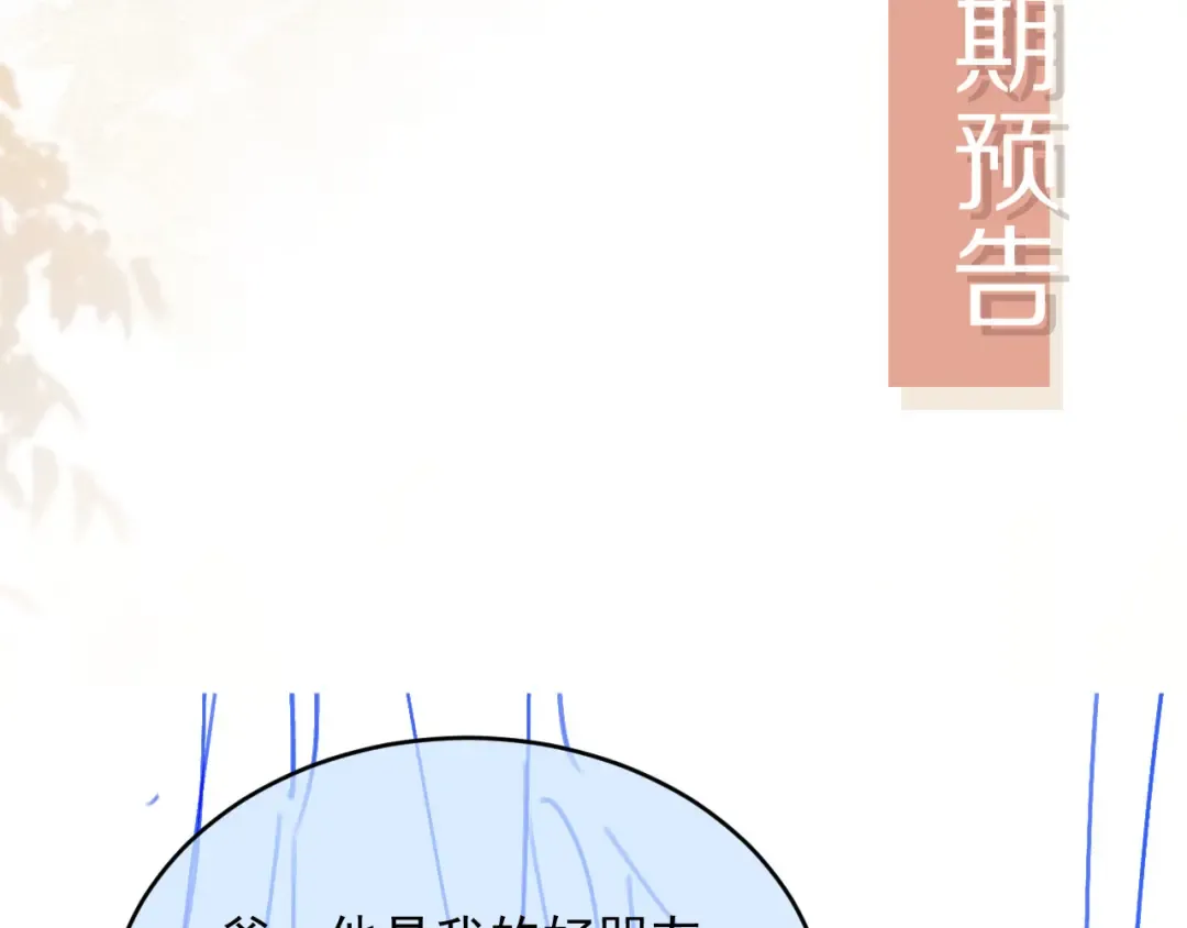 第30话 玫瑰花盛开的夜晚 第101页