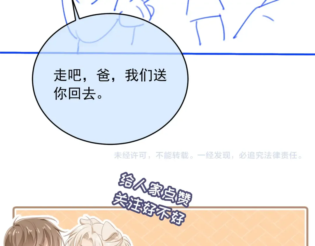 第30话 玫瑰花盛开的夜晚 第105页