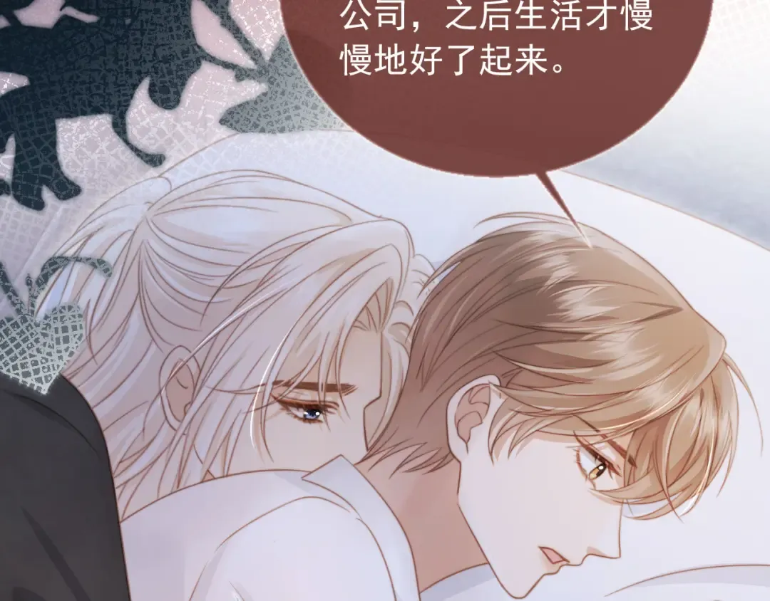 第31话 我存在的意义就是你 第9页