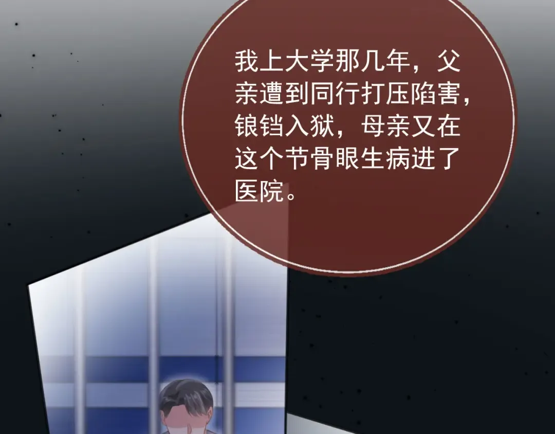 第31话 我存在的意义就是你 第23页