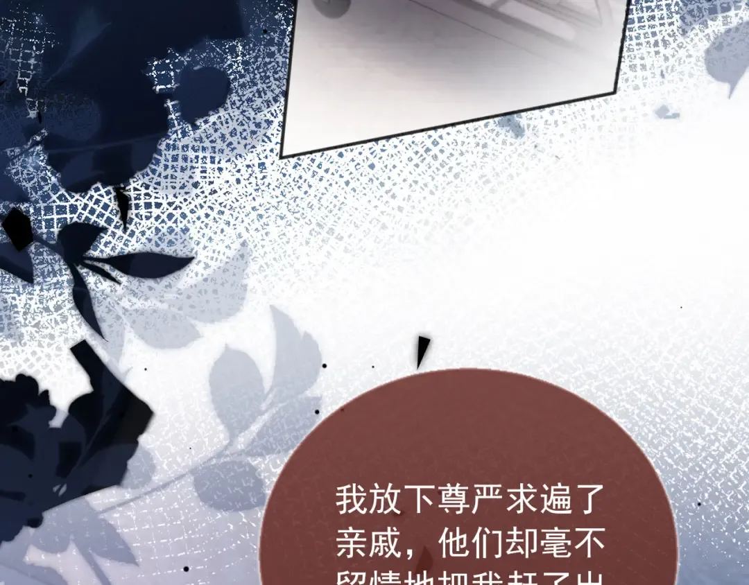 第31话 我存在的意义就是你 第25页