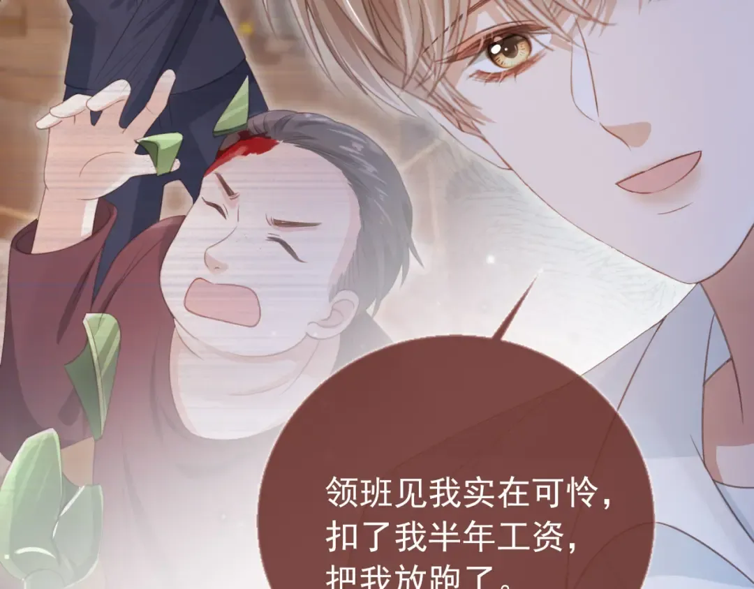 第31话 我存在的意义就是你 第37页