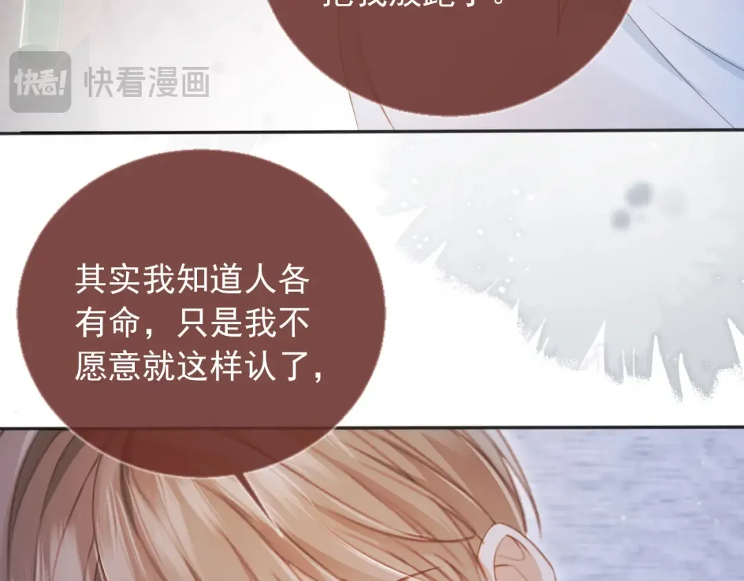 第31话 我存在的意义就是你 第38页