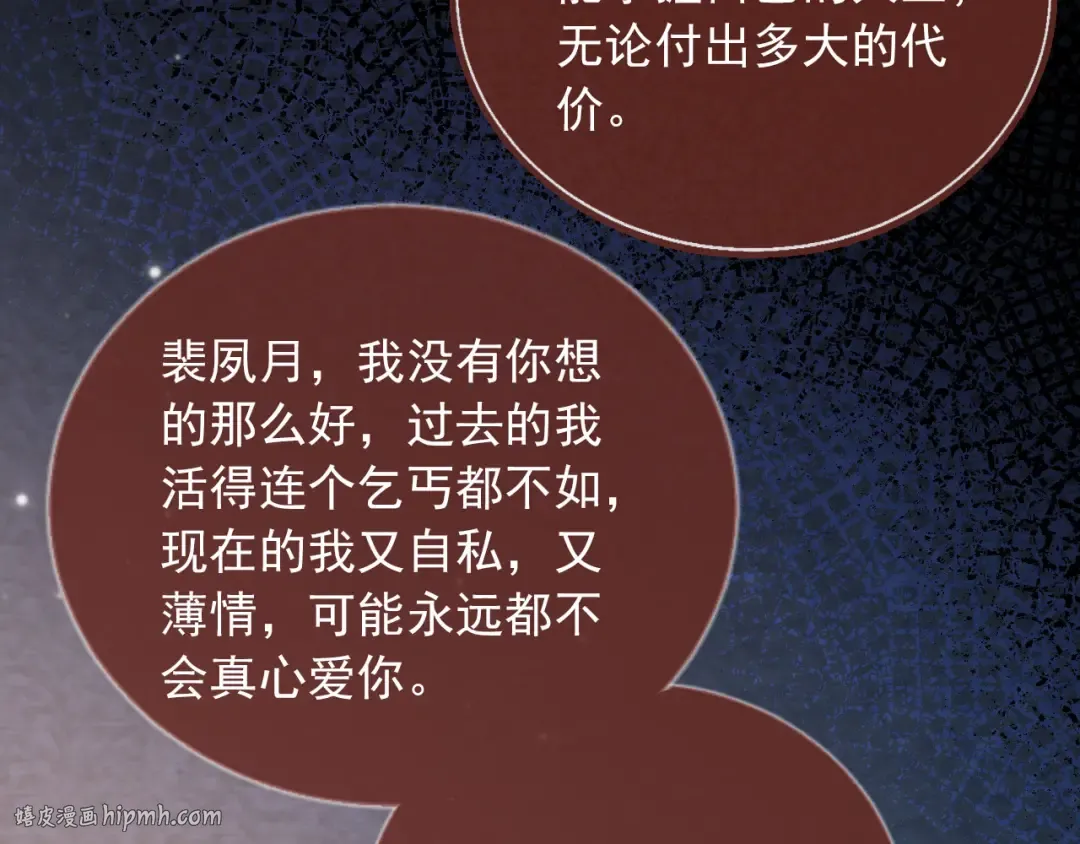 第31话 我存在的意义就是你 第40页