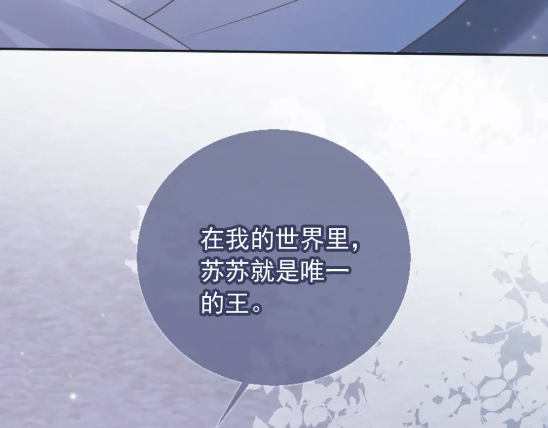 第31话 我存在的意义就是你 第43页