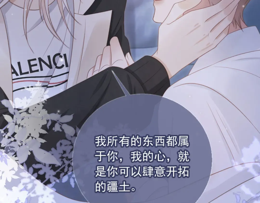 第31话 我存在的意义就是你 第45页