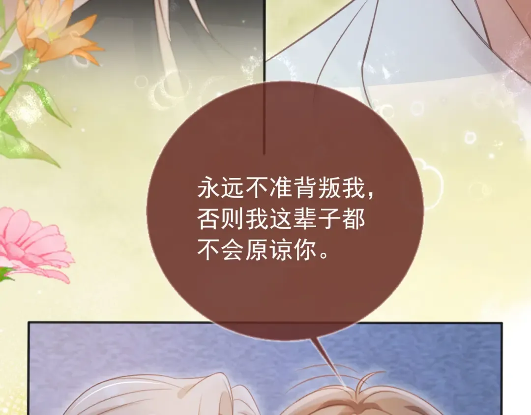 第31话 我存在的意义就是你 第53页