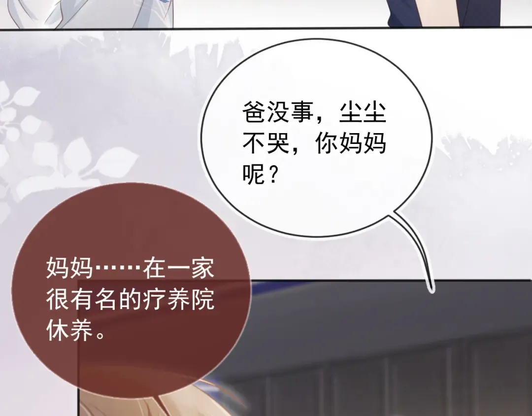 第31话 我存在的意义就是你 第67页