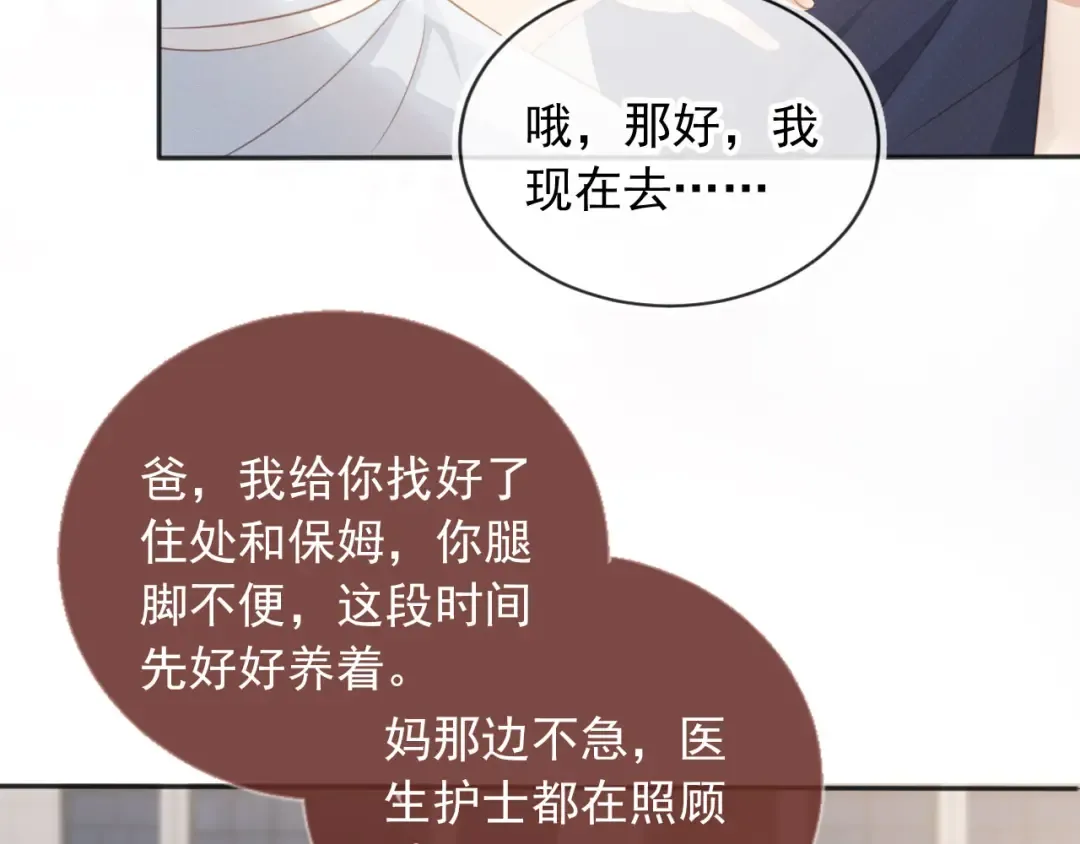 第31话 我存在的意义就是你 第69页