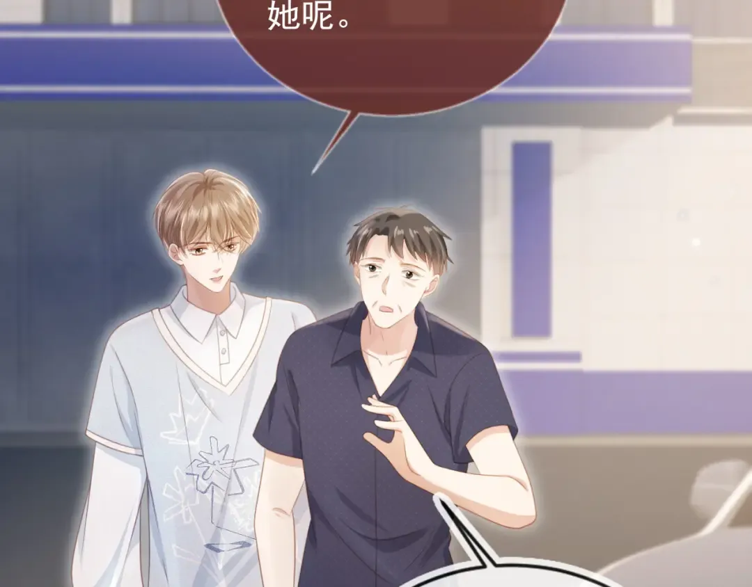 第31话 我存在的意义就是你 第70页