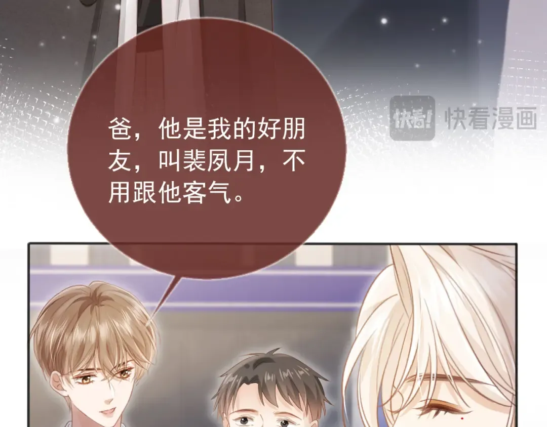 第31话 我存在的意义就是你 第75页