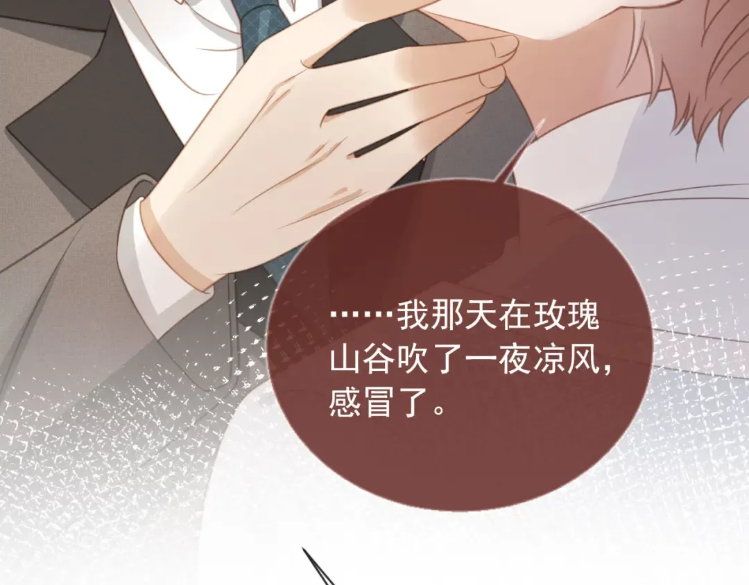 第31话 我存在的意义就是你 第92页