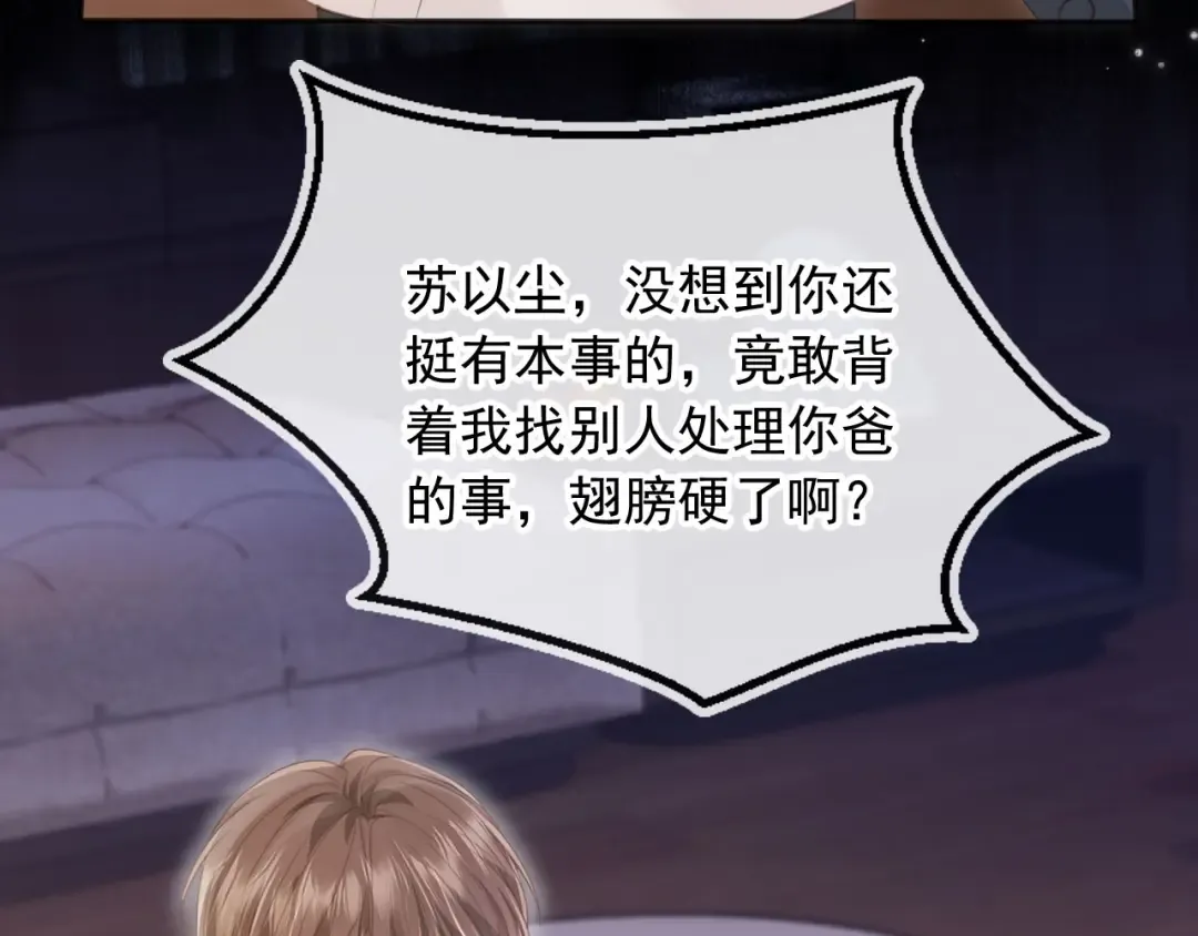 第31话 我存在的意义就是你 第95页