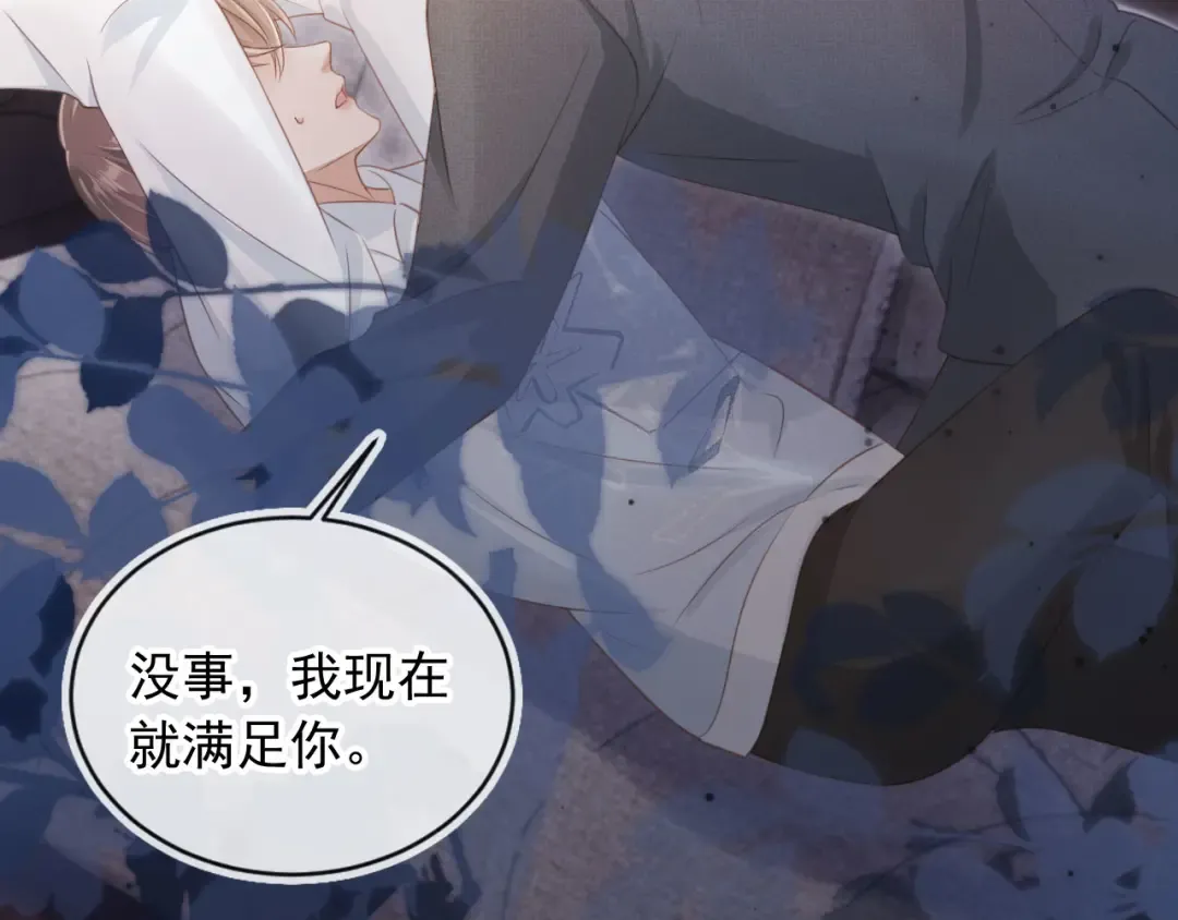 第31话 我存在的意义就是你 第111页
