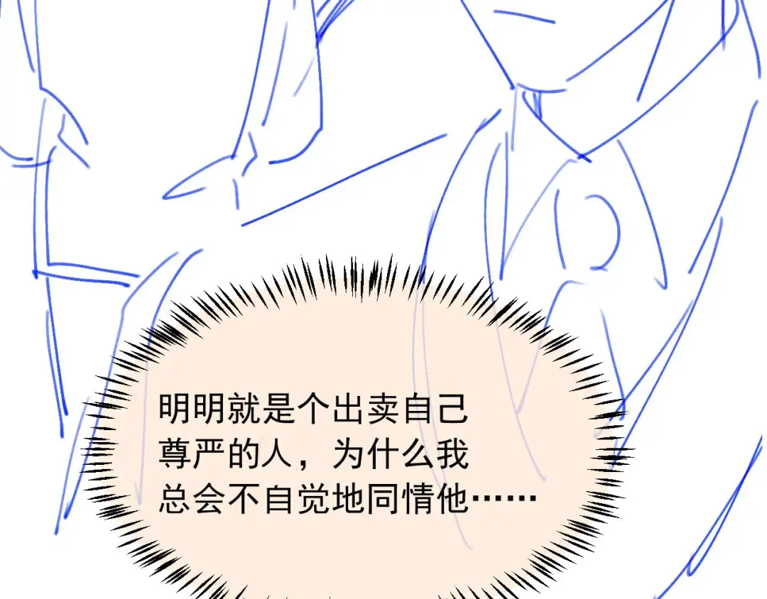 第31话 我存在的意义就是你 第122页
