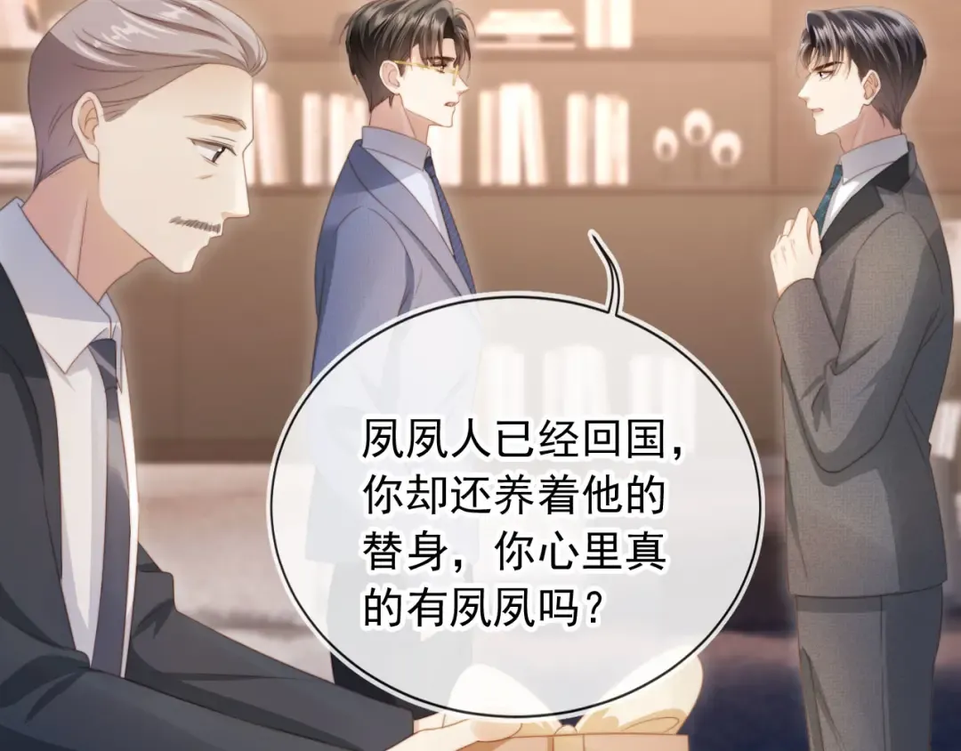 第32话 今天也在想你 第27页