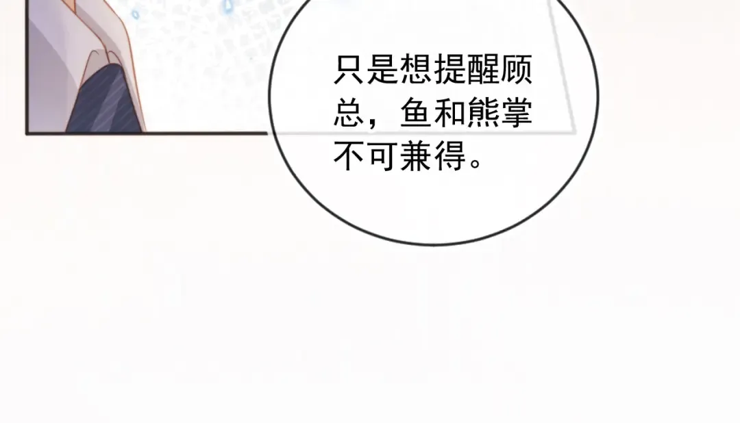 第32话 今天也在想你 第31页