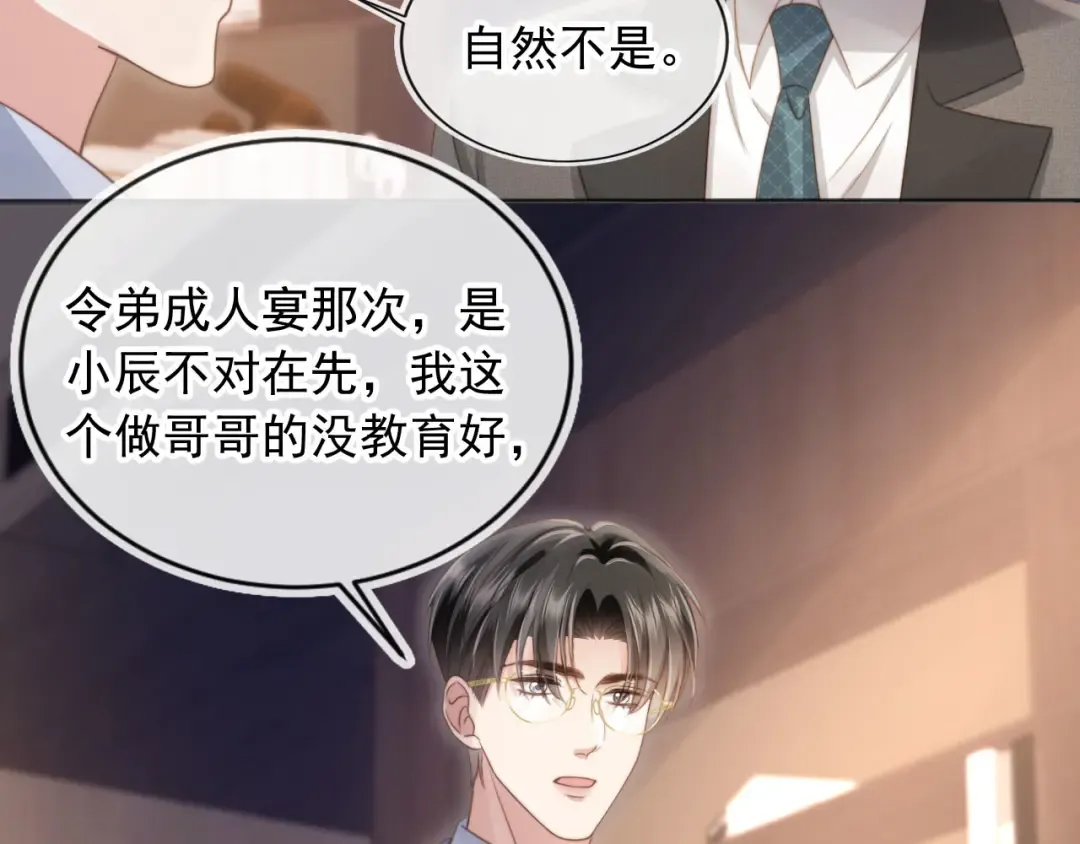 第32话 今天也在想你 第33页