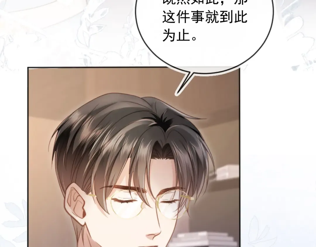第32话 今天也在想你 第50页