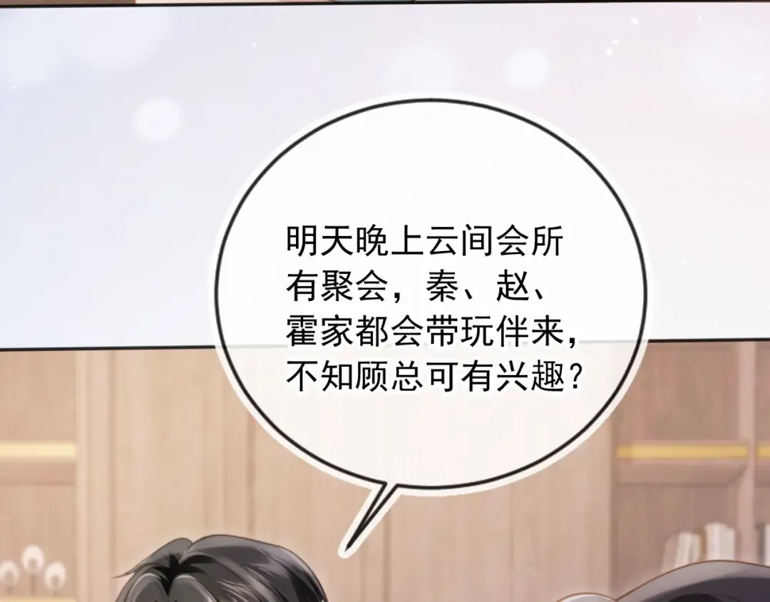 第32话 今天也在想你 第54页